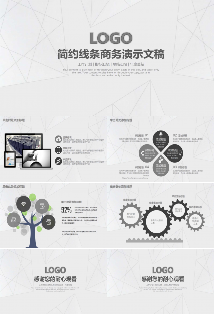 简约线条商务工作汇报ppt模板
