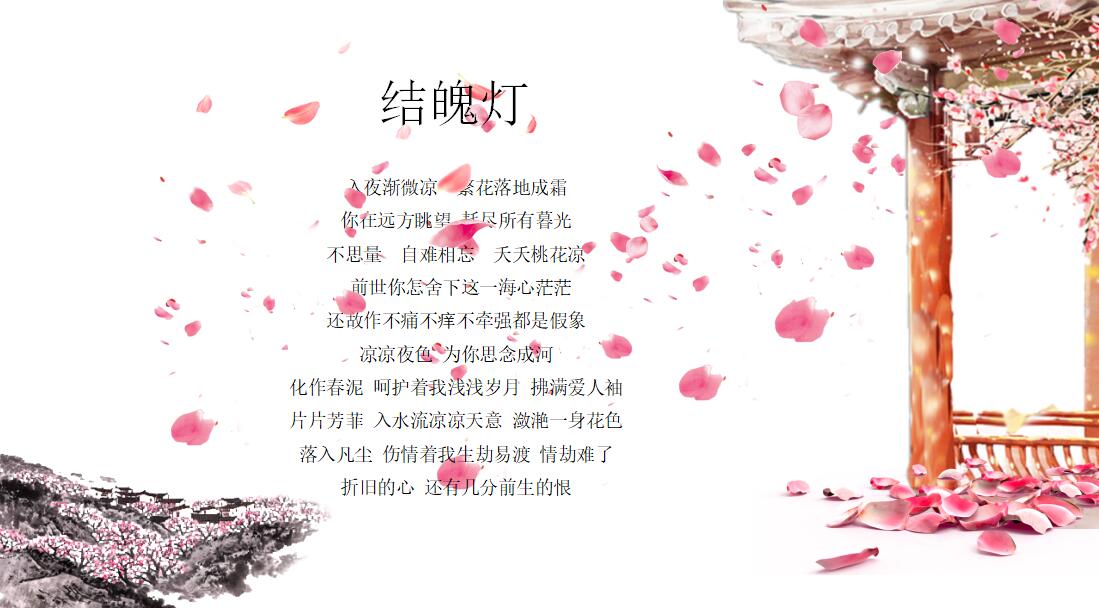 唯美清新桃花通用ppt模板