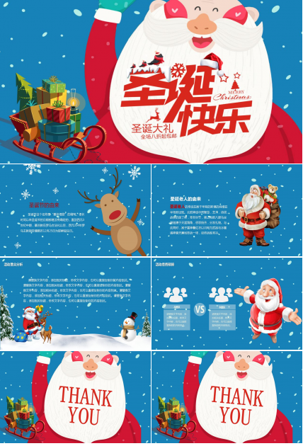 卡通蓝色圣诞节策划ppt模板