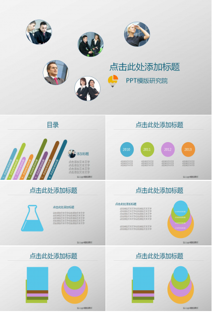 创意简洁清新通用ppt模板