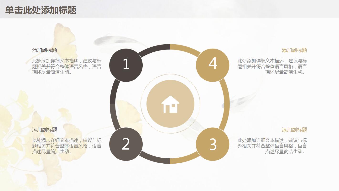 中式简约工作汇报ppt模板