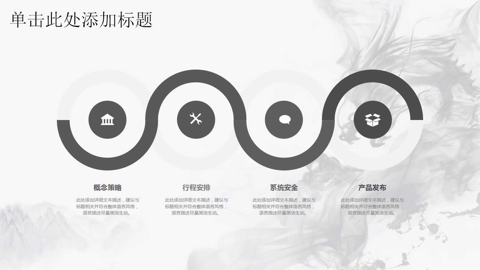 创意水墨画个人工作计划ppt模板