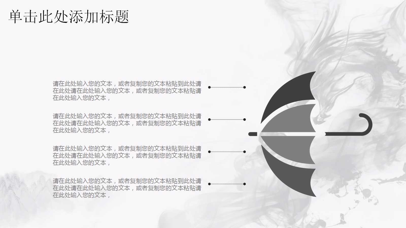 创意水墨画个人工作计划ppt模板