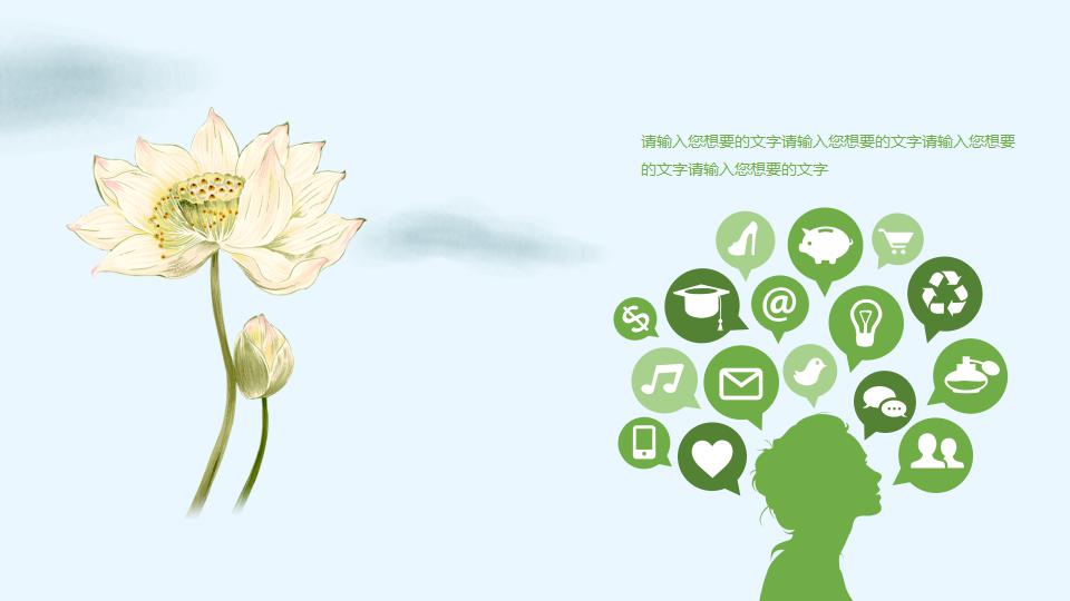 清新淡雅总结计划ppt模板