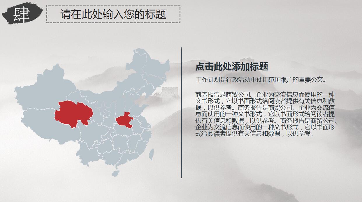 中国风文化传承PPT模板