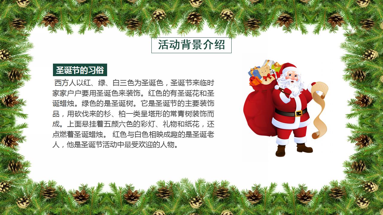 简洁圣诞节活动策划ppt模板