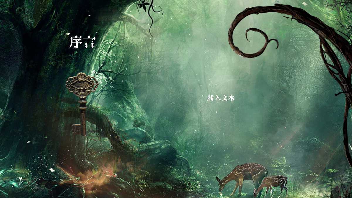 创意简洁森林主题公开课ppt模板