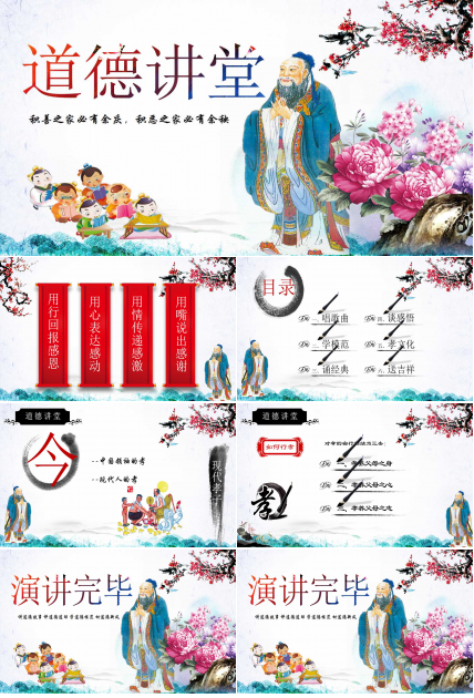 水彩中国风简约道德课件ppt模板