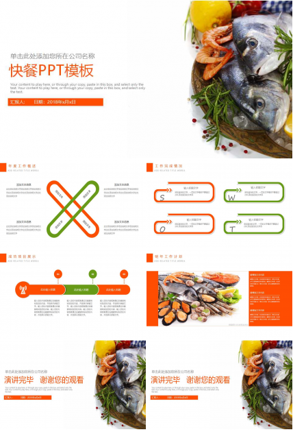 快餐PPT模板