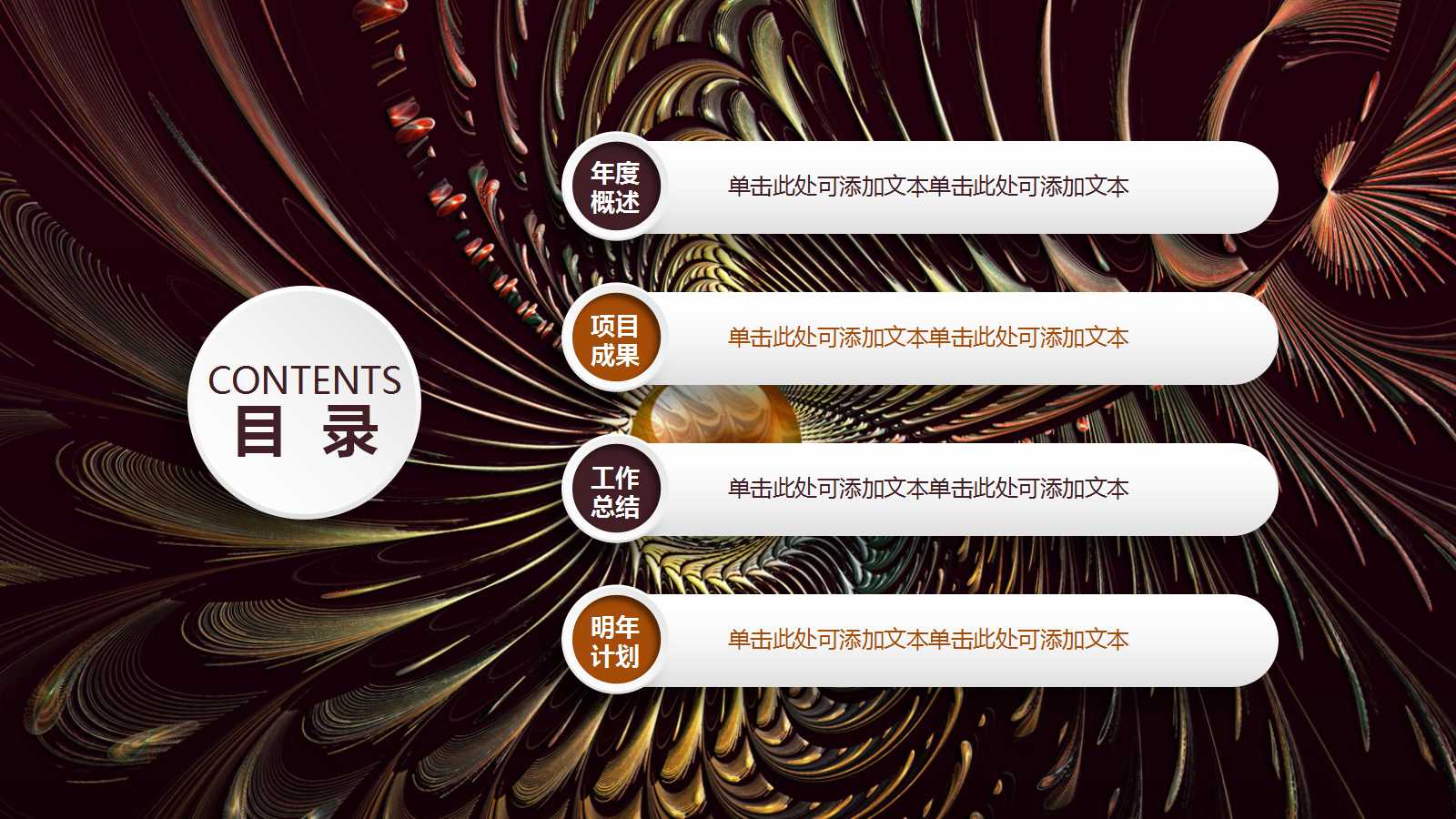 时尚创意大气工作汇报ppt模板