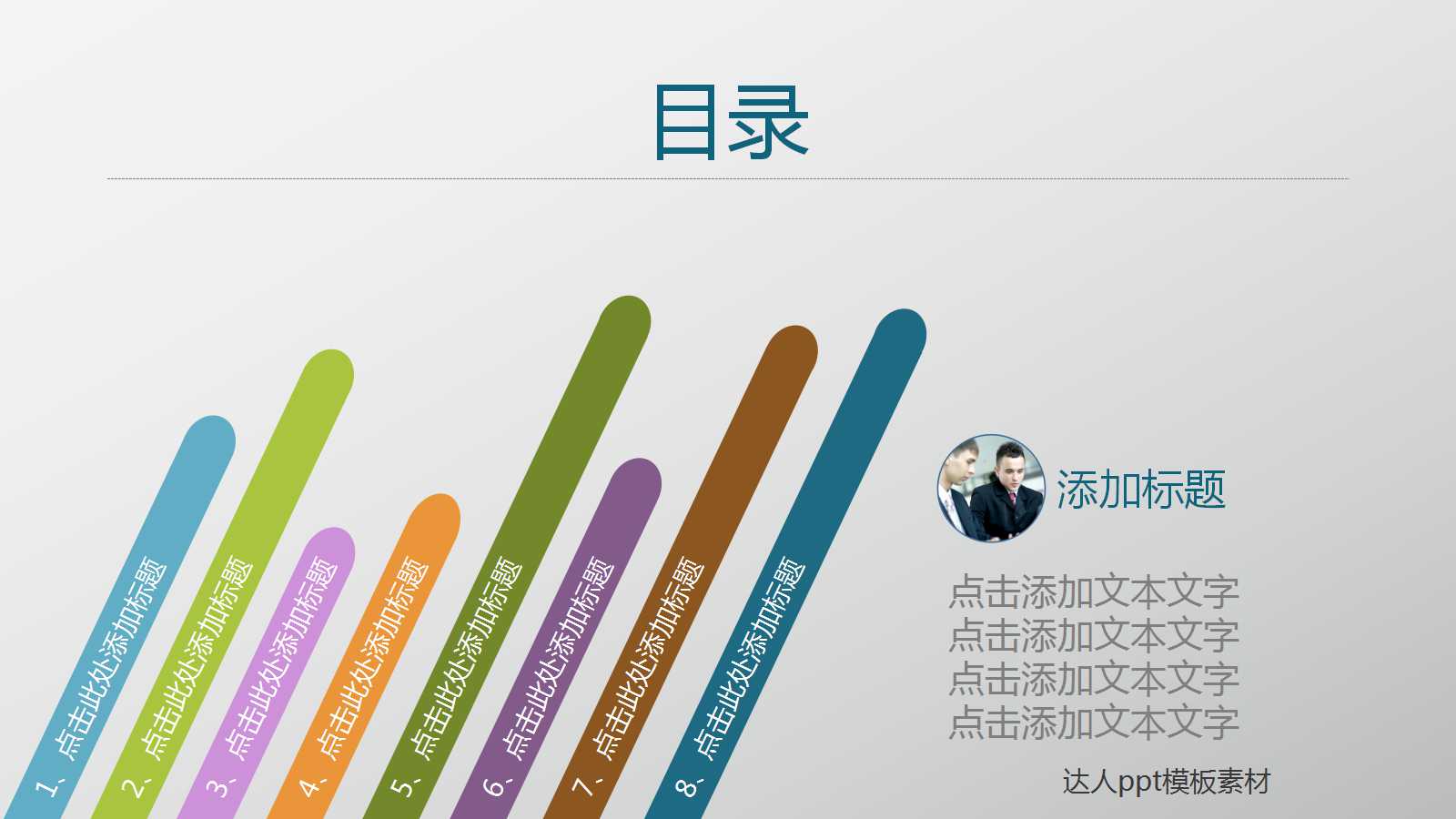 创意简洁清新通用ppt模板