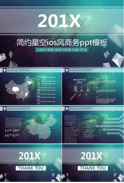 简约星空ios风商务ppt模板