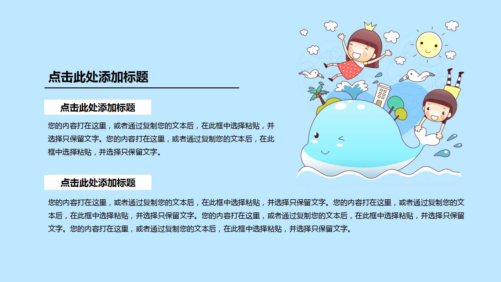 手绘可爱小清新教育通用ppt模板