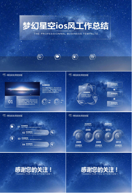 梦幻星空ios风工作总结ppt模板