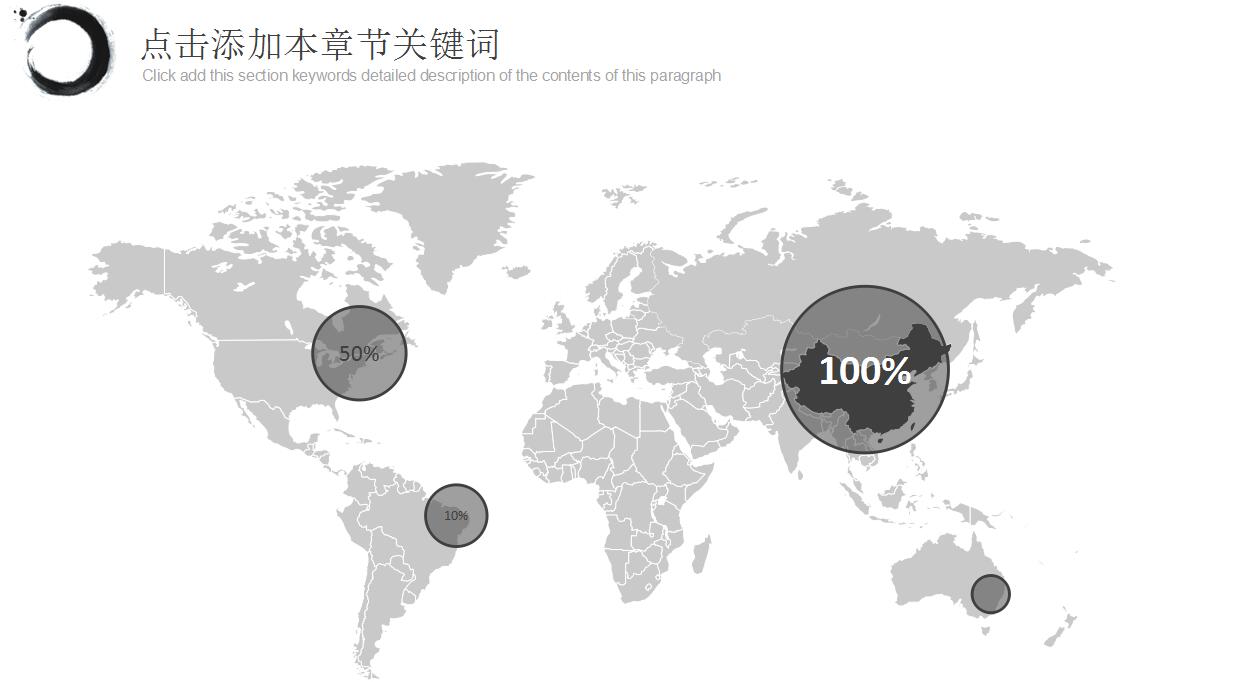 中国风水墨商务PPT模板