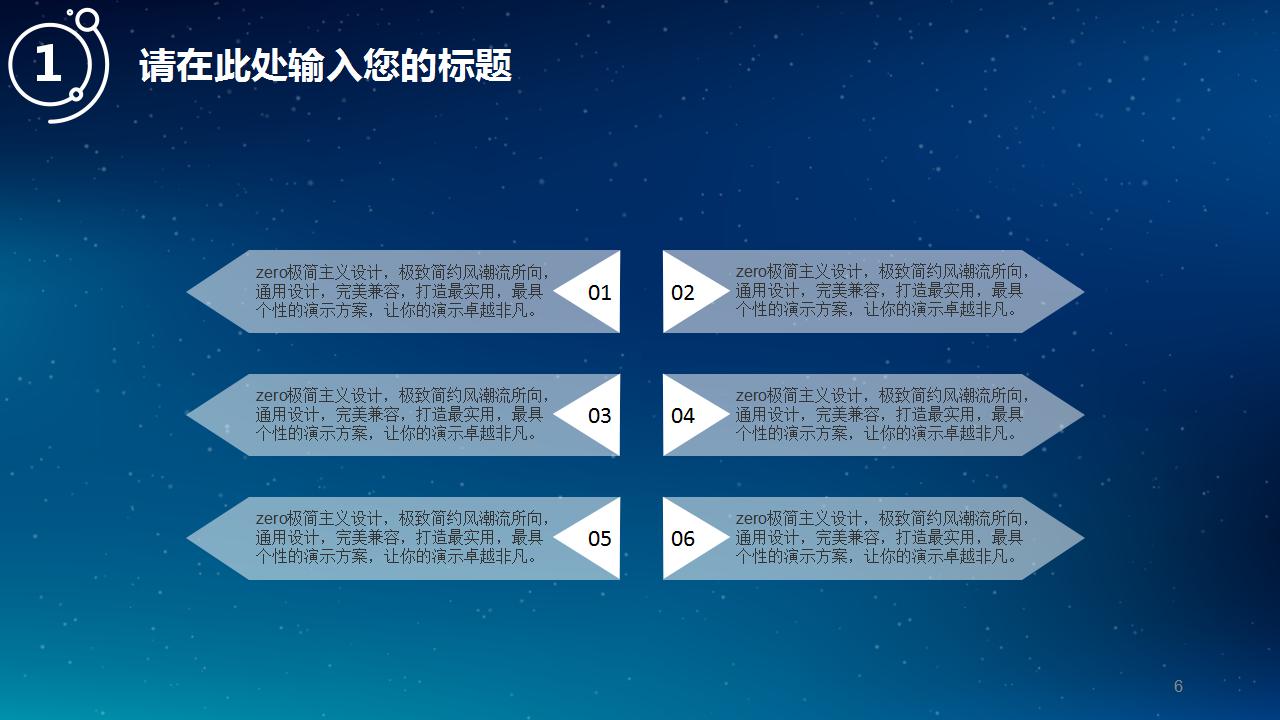 唯美星空ios风格ppt模板