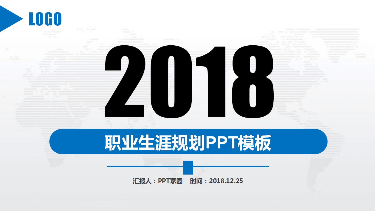 大方简洁职业生涯规划PPT模板