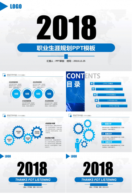 大方简洁职业生涯规划PPT模板
