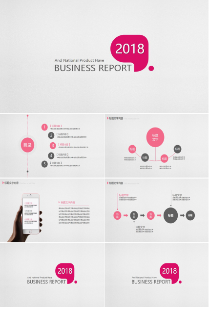 简约清新商业汇报PPT模板