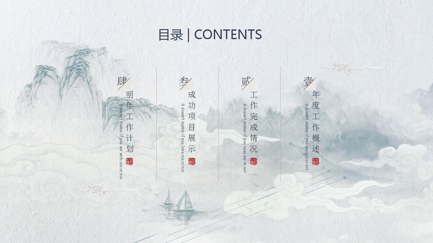 中国水墨风工作汇报ppt模板