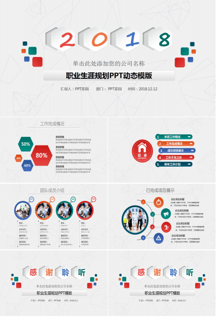 白色简约职业生涯规划PPT模板