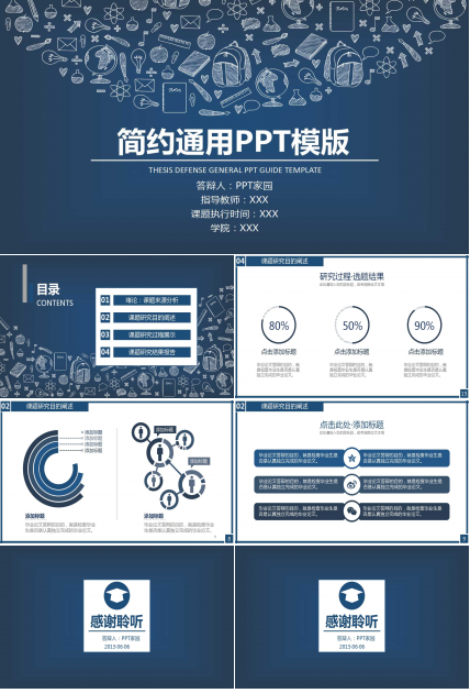 蓝色手绘粉笔风通用ppt模板