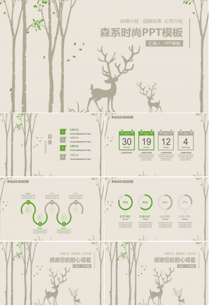 时尚森系文艺年终总结ppt模板