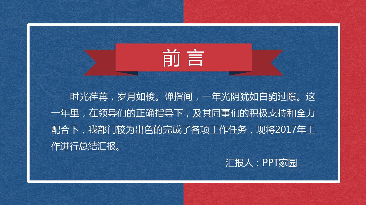 红蓝简约职业生涯规划PPT模板
