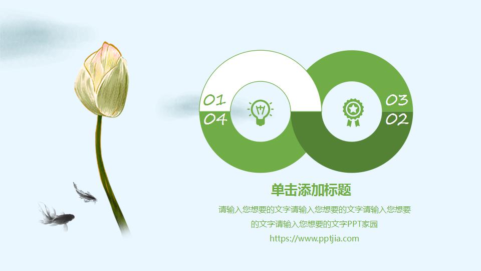 清新淡雅总结计划ppt模板