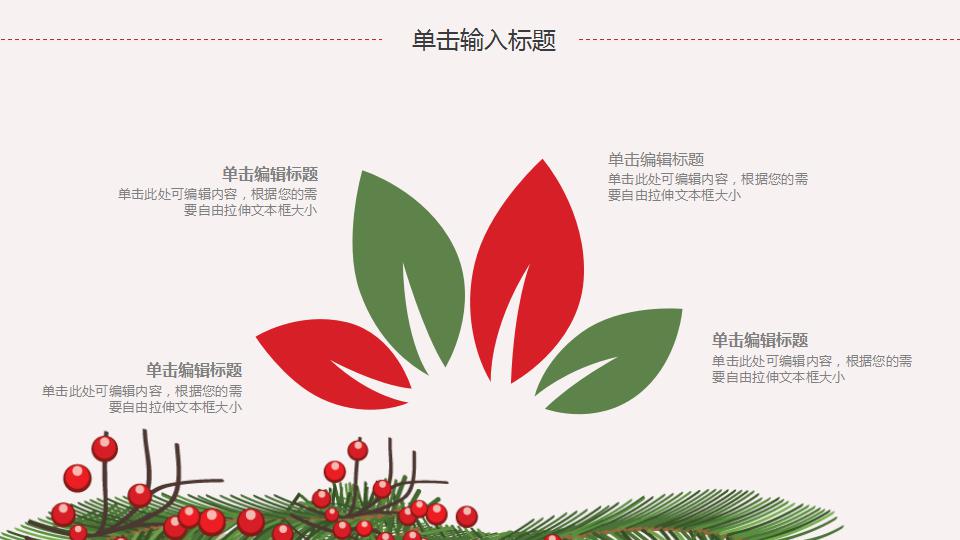 简约卡通圣诞节主题ppt模板