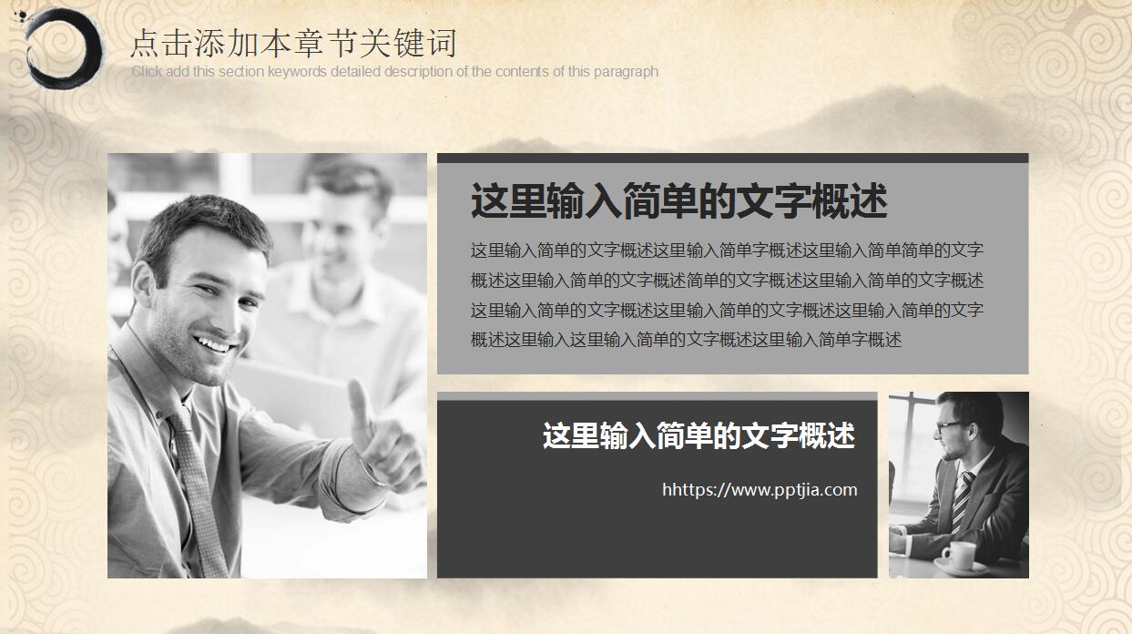 古典中国风中国梦PPT模板