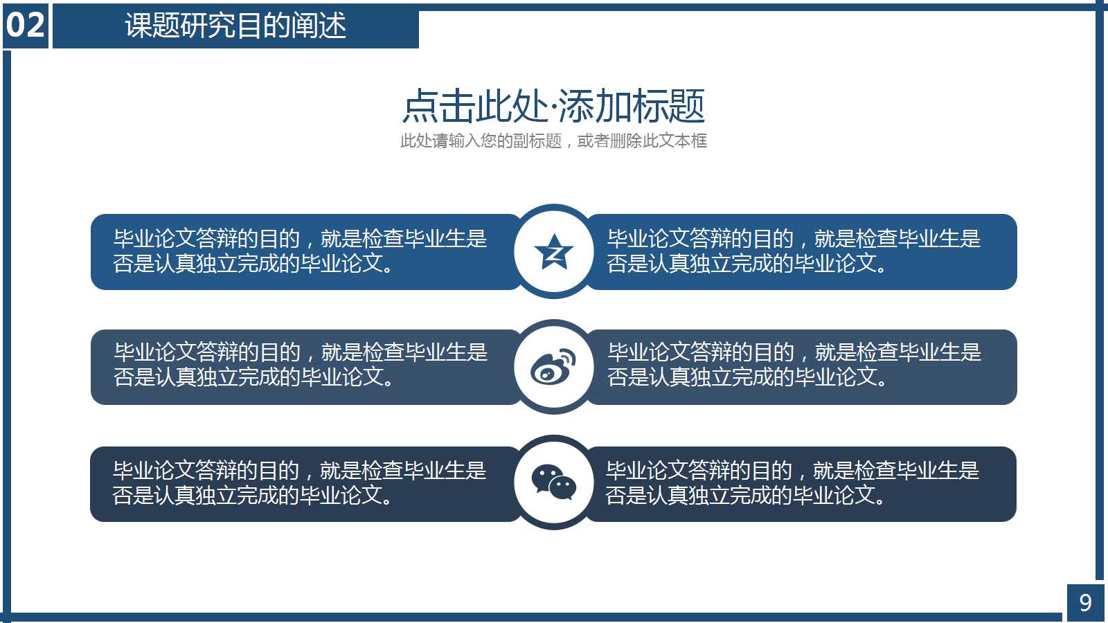 蓝色手绘粉笔风通用ppt模板