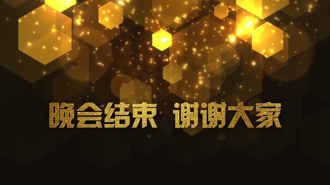 精美大气企业年会ppt模板