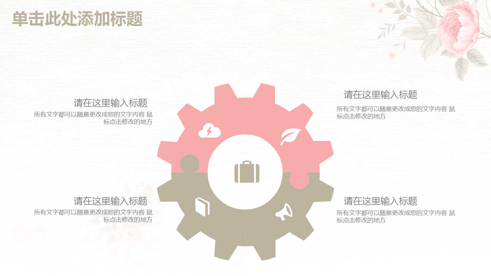 粉色唯美手绘花朵年终总结ppt模板