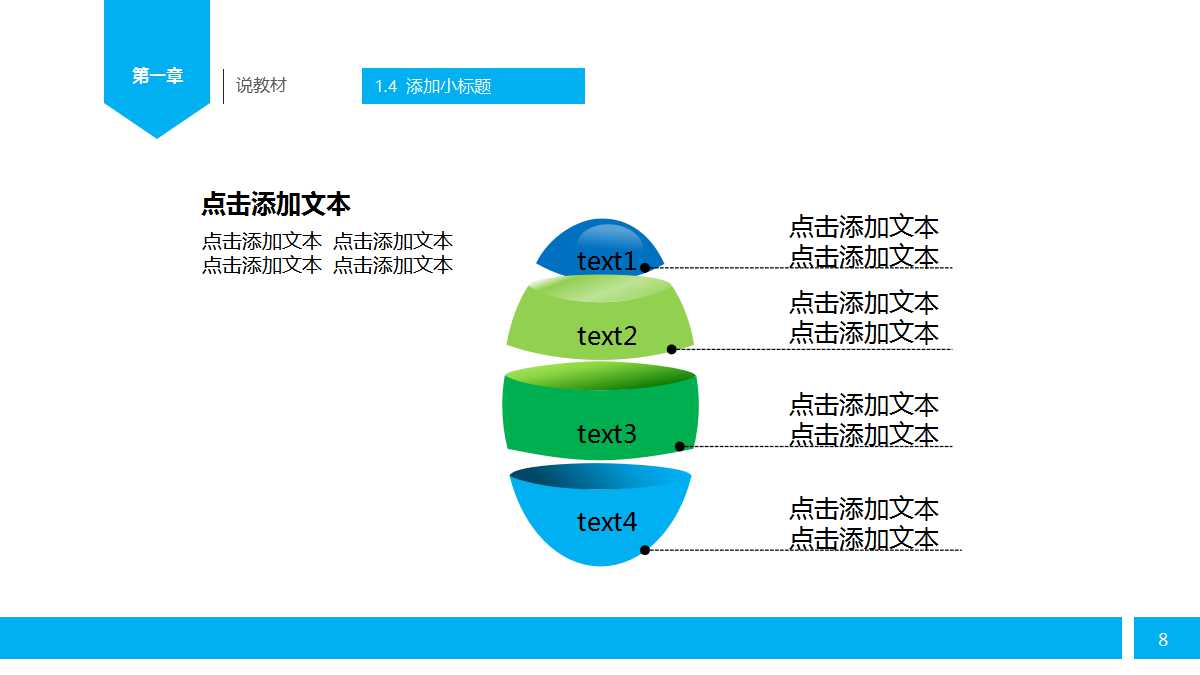 蓝色商务风教师说课ppt模板