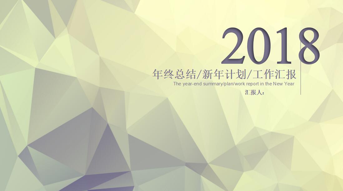简约清新年终总结汇报ppt模板