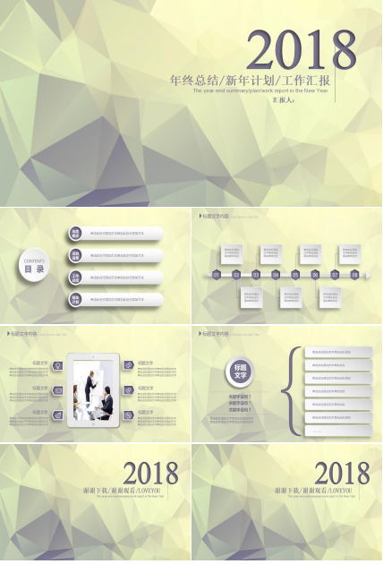 简约清新年终总结汇报ppt模板