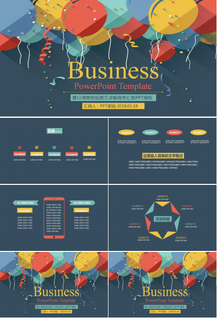 简洁清爽商务通用ppt模板