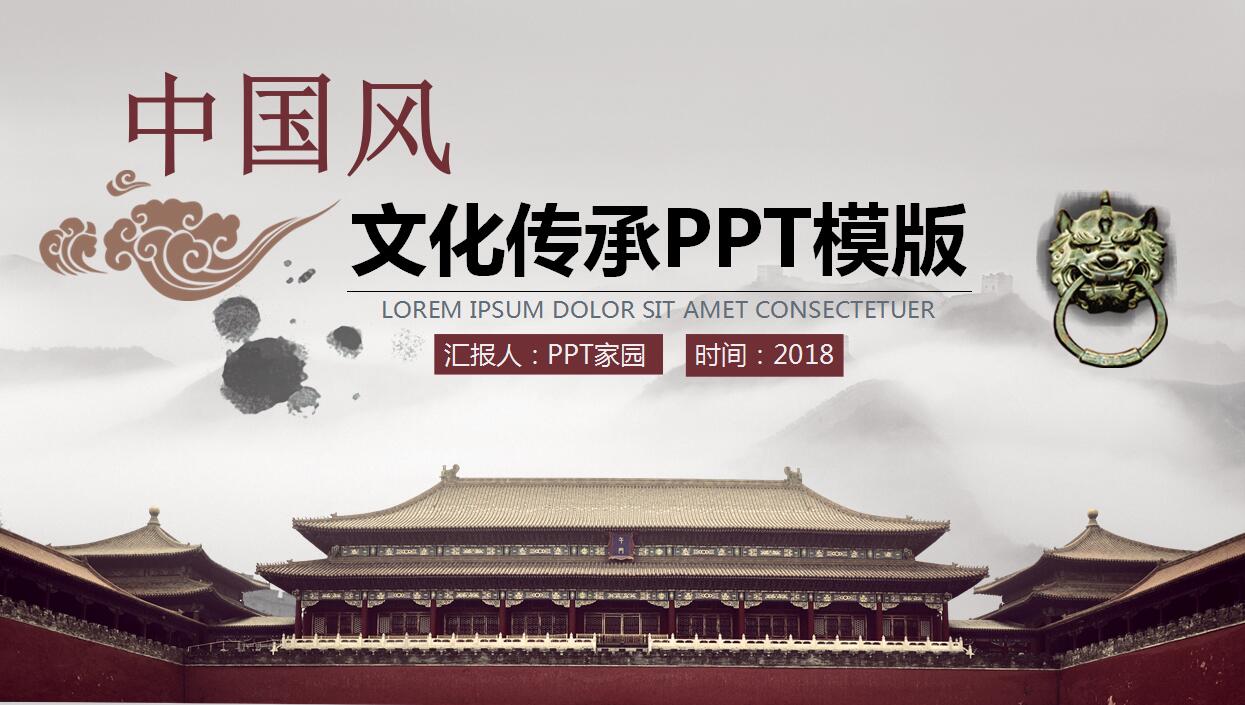 中国风文化传承PPT模板