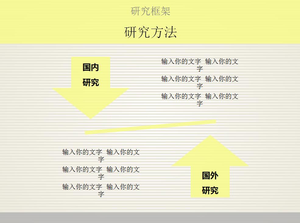 彩色简约论文答辩PPT模板