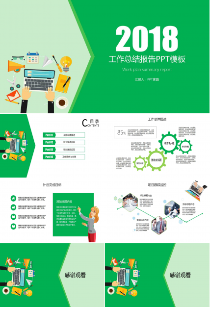 绿色扁平化工作总结报告ppt模板