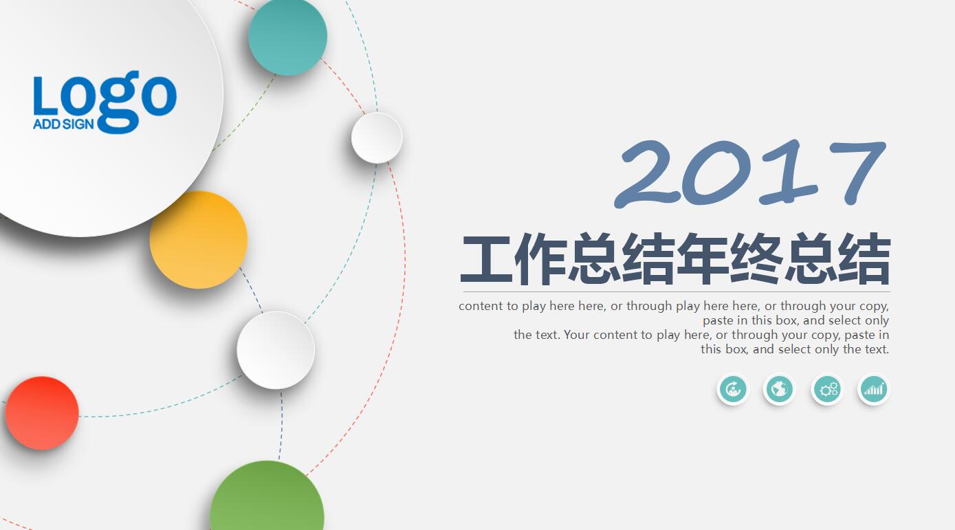 白色简约年终总结ppt模板