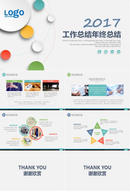 白色简约年终总结ppt模板