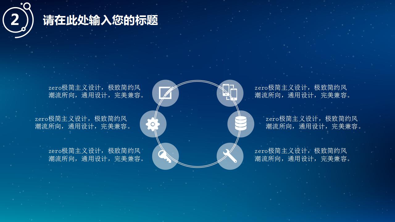 唯美星空ios风格ppt模板