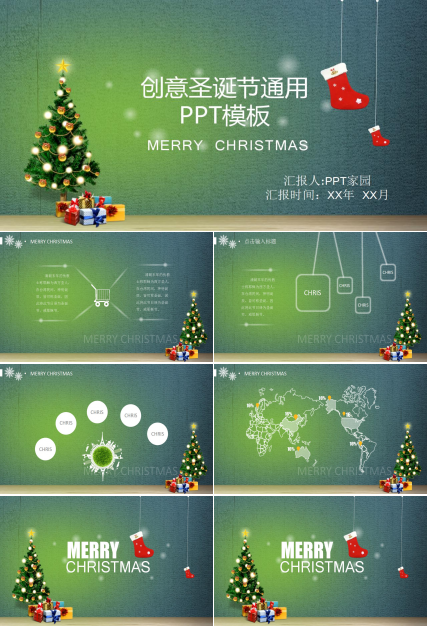 简约创意圣诞节通用ppt模板
