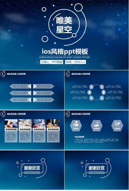 唯美星空ios风格ppt模板