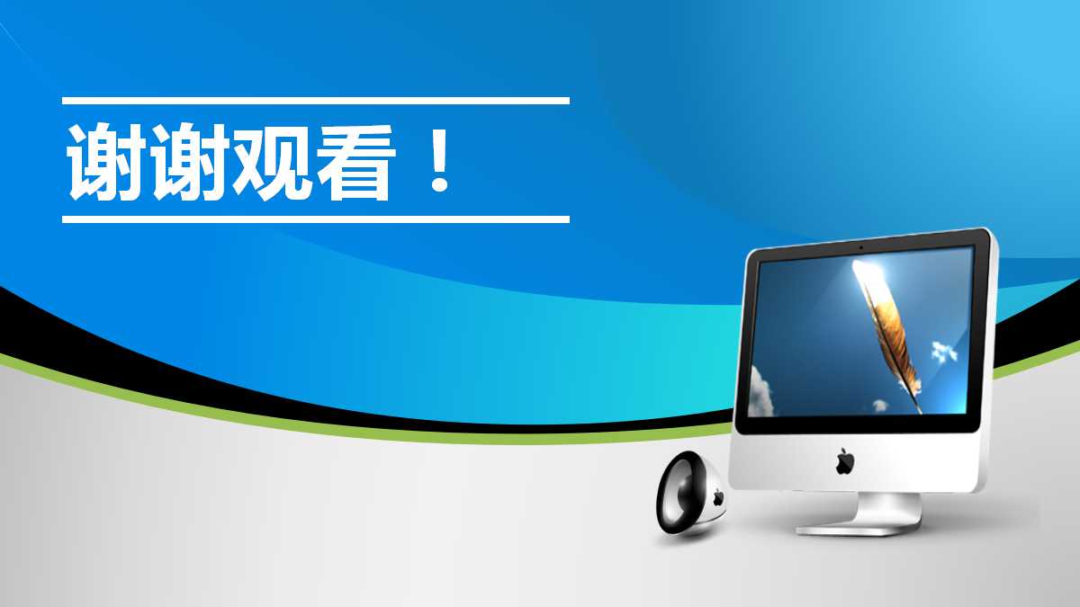 蓝色商务风教师说课ppt模板