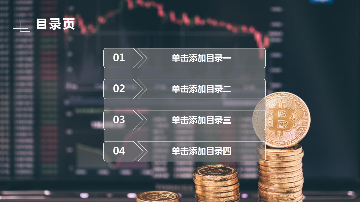 时尚高端商业计划书ppt模板