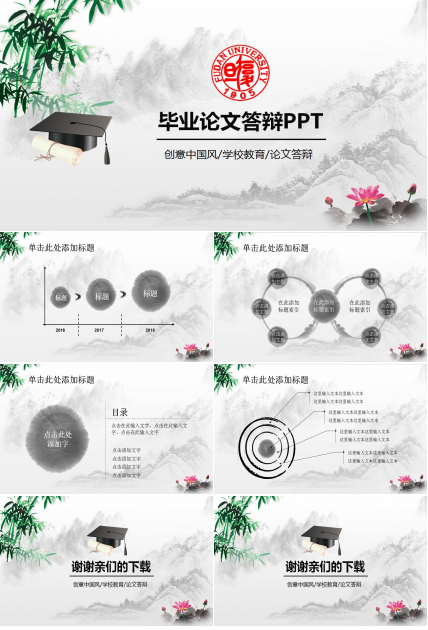创意中国风毕业论文答辩PPT模板