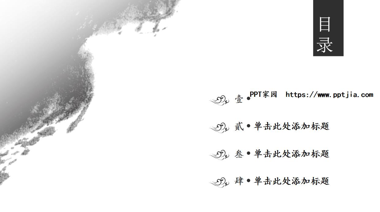 黑白简约中国风水墨PPT模板